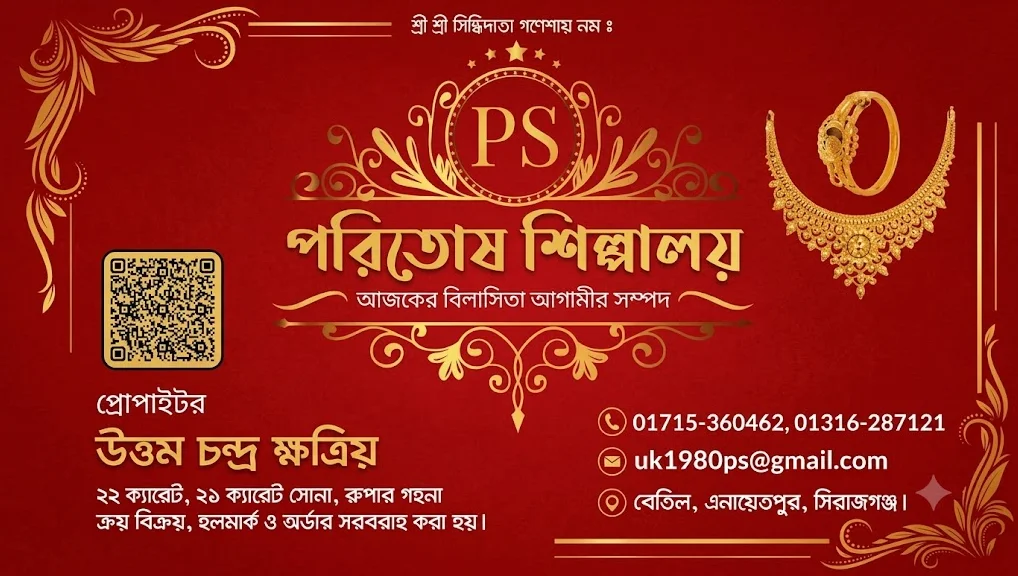 পরিতোষ শিল্পালয়