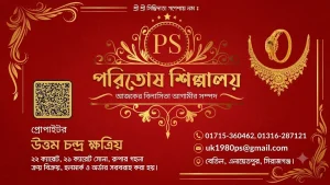 পরিতোষ শিল্পালয়