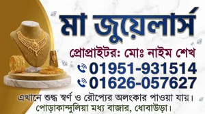মা জুয়েলার্স