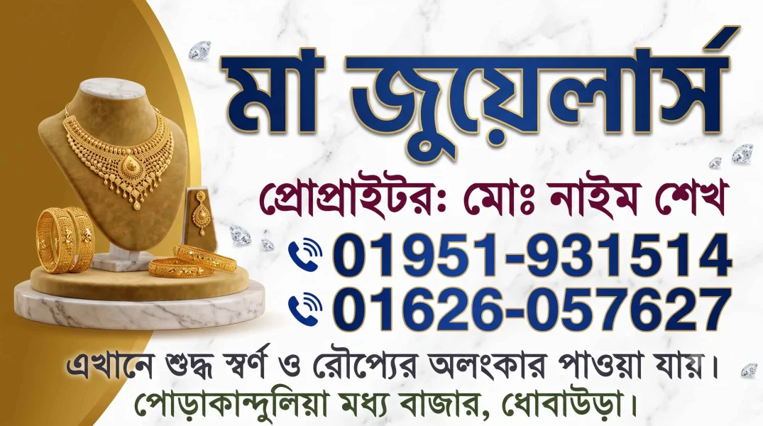 মা জুয়েলার্স