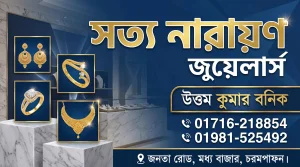সত্য নারায়ন জুয়েলার্স