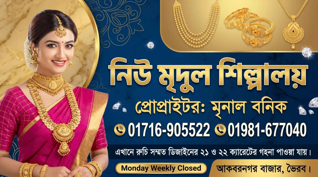 নিউ মৃদুল শিল্পালয়