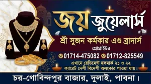 জয় জুয়েলার্স