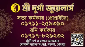 শ্রী দুর্গা জুয়েলার্স