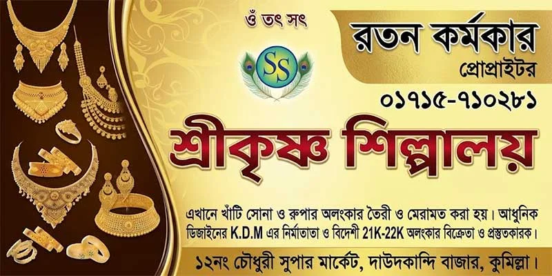 শ্রীকৃষ্ণ শিল্পালয়