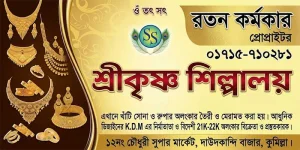 শ্রীকৃষ্ণ শিল্পালয়