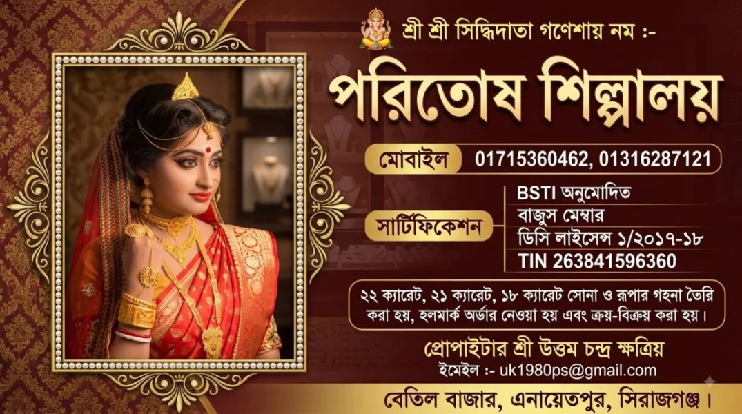 পরিতোষ শিল্পালয়