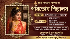 পরিতোষ শিল্পালয়