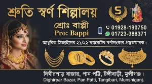 শ্রুতি স্বর্ণ শিল্পালয়
