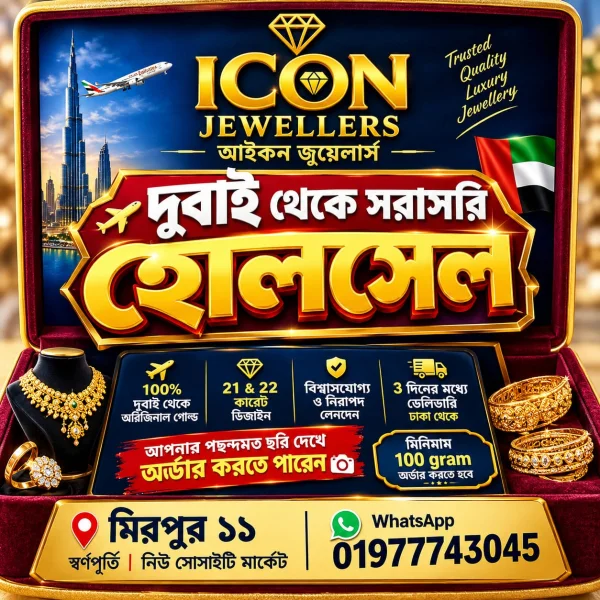 আইকন জুয়েলার্স